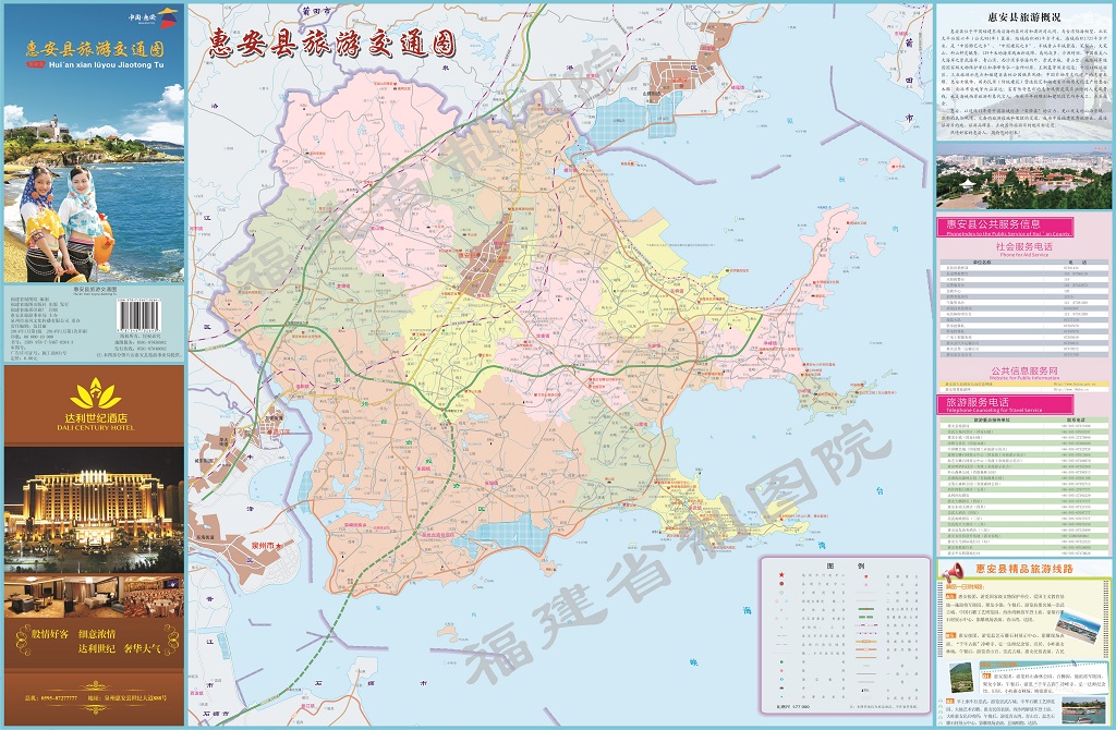惠安县旅游交通图(正面)