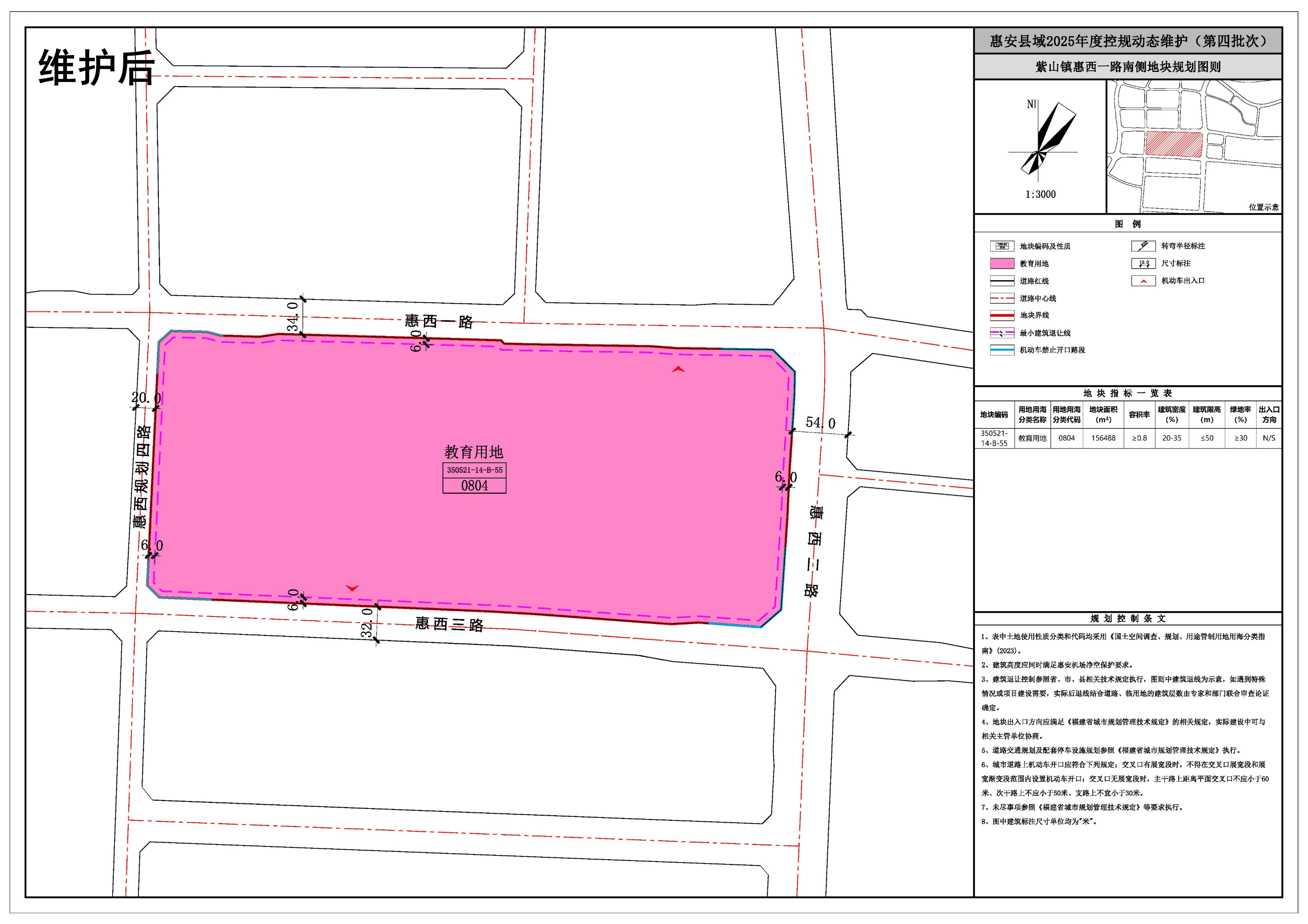 动态维护一:紫山镇惠西一路南侧地块规划图则维护后