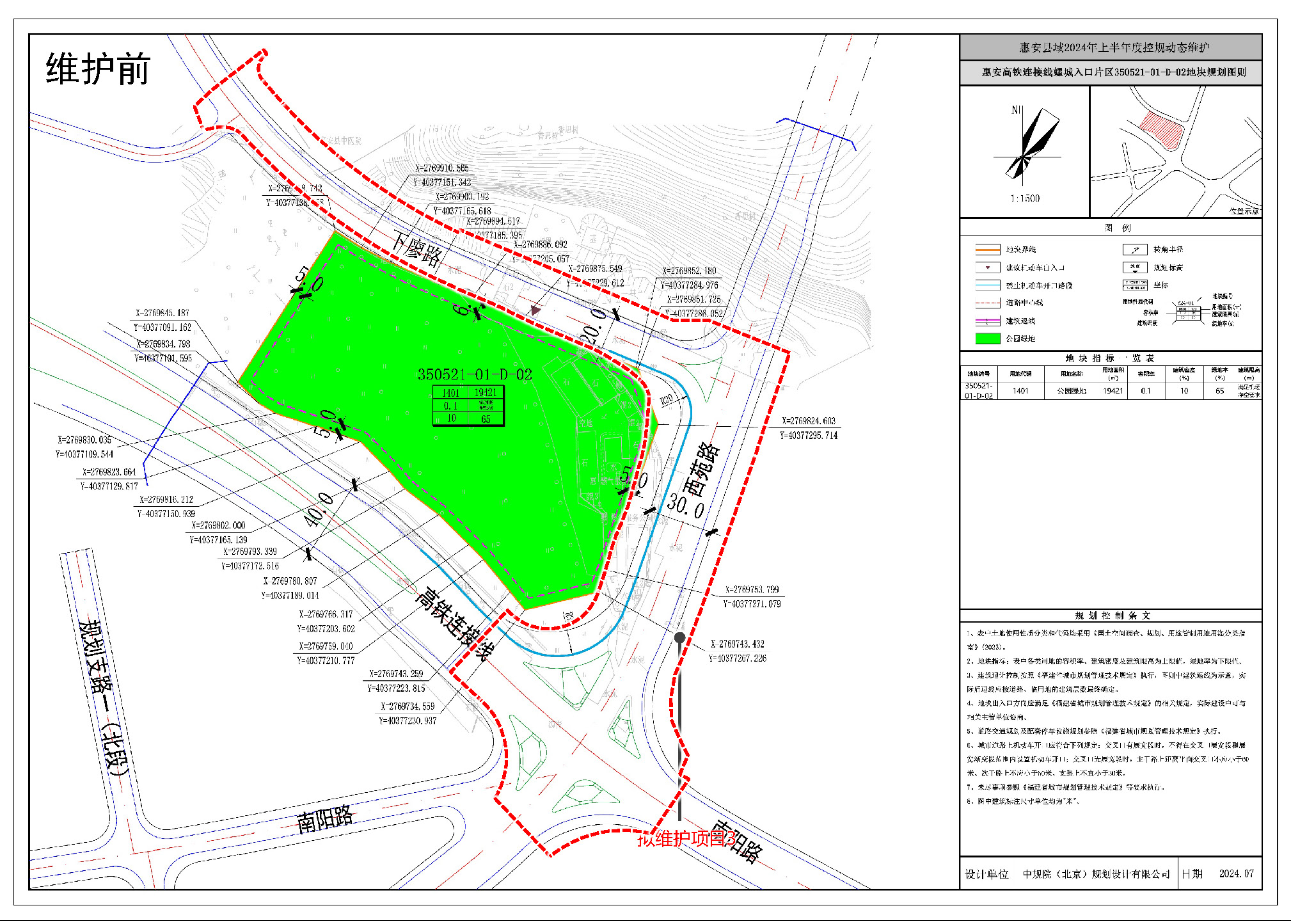 动态维护三:螺城镇西苑路北拓工程地块规划图则维护前