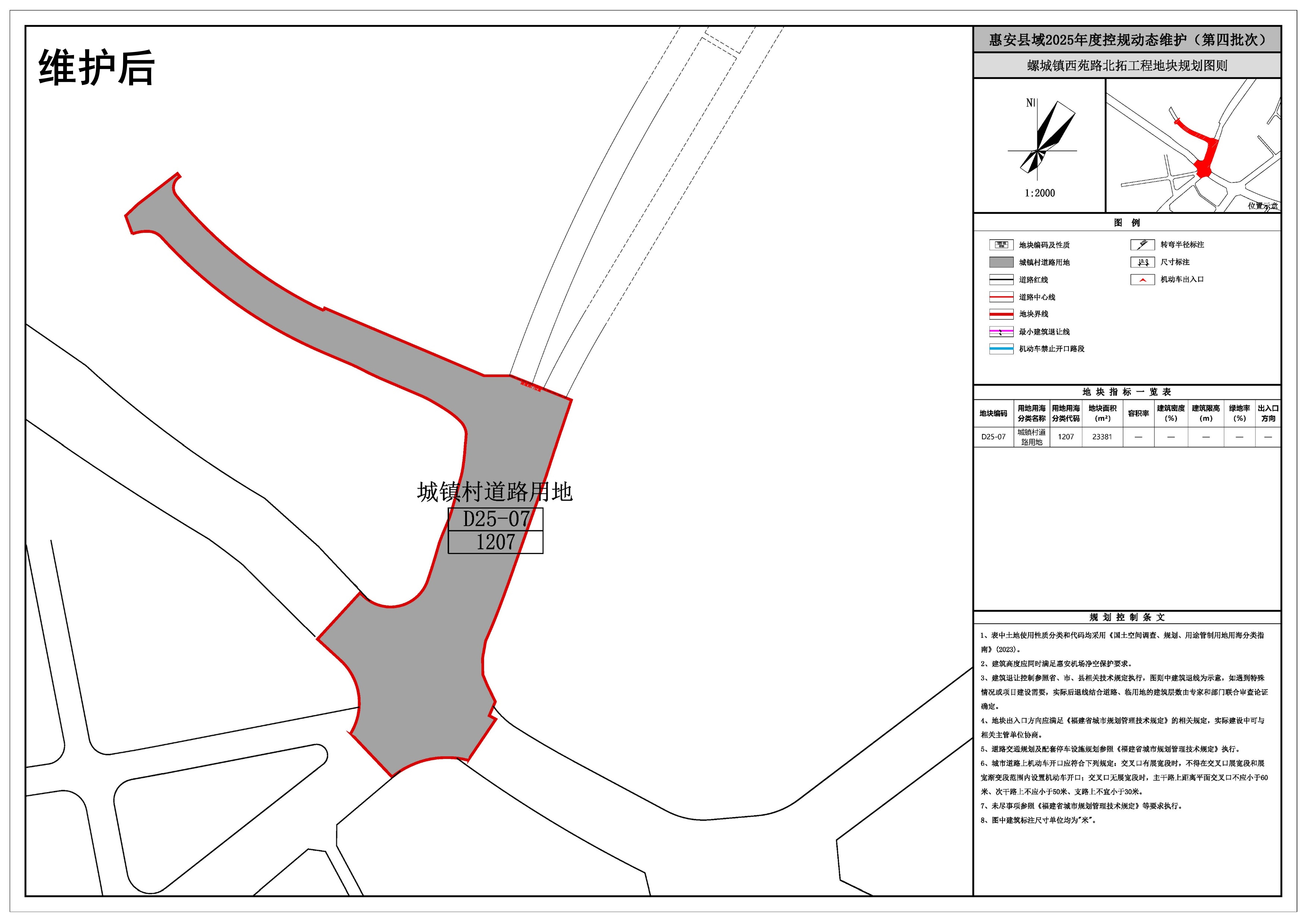动态维护三:螺城镇西苑路北拓工程地块规划图则维护后