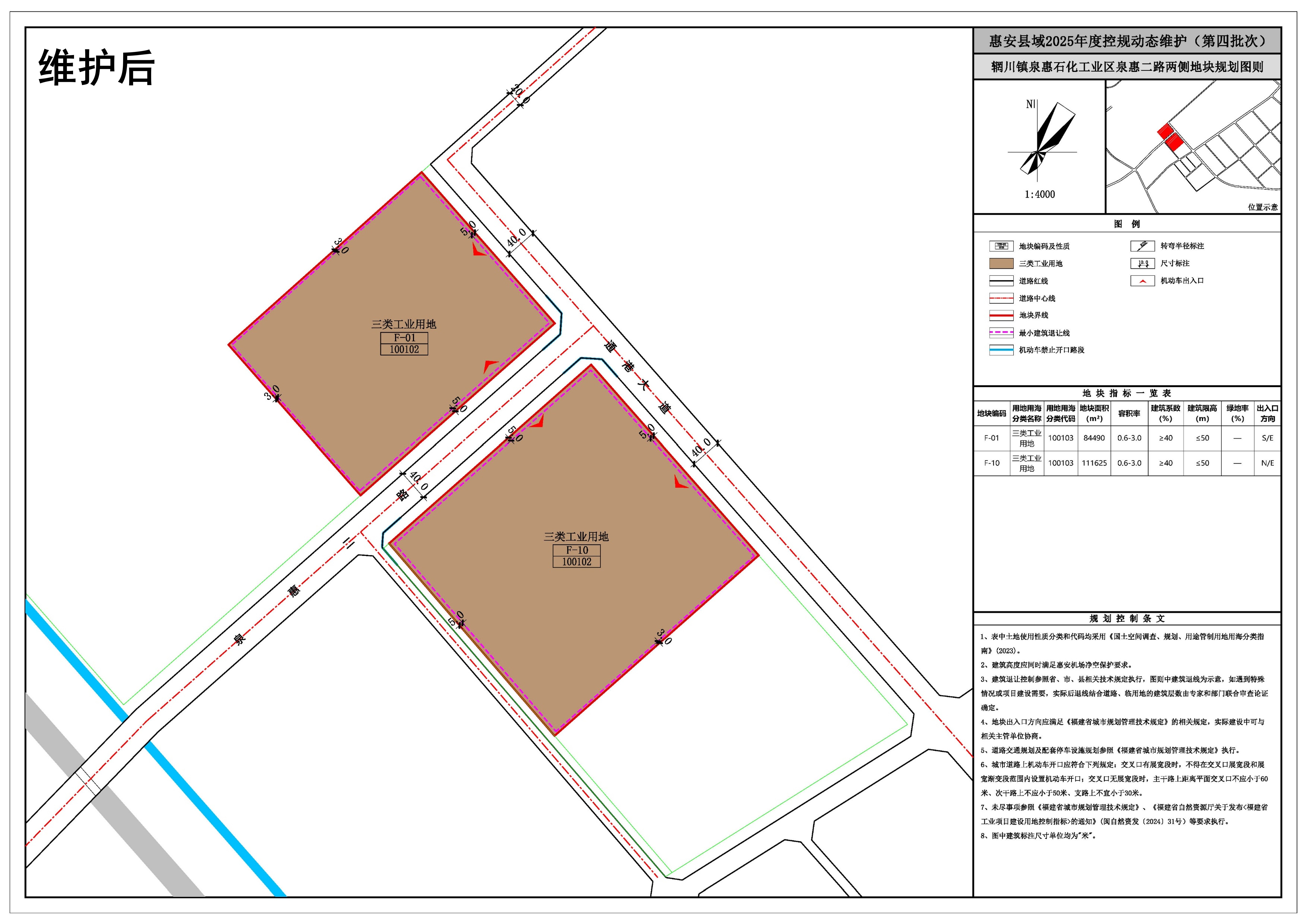 动态维护四:泉惠石化工业区通港大道南侧地块规划图则维护后