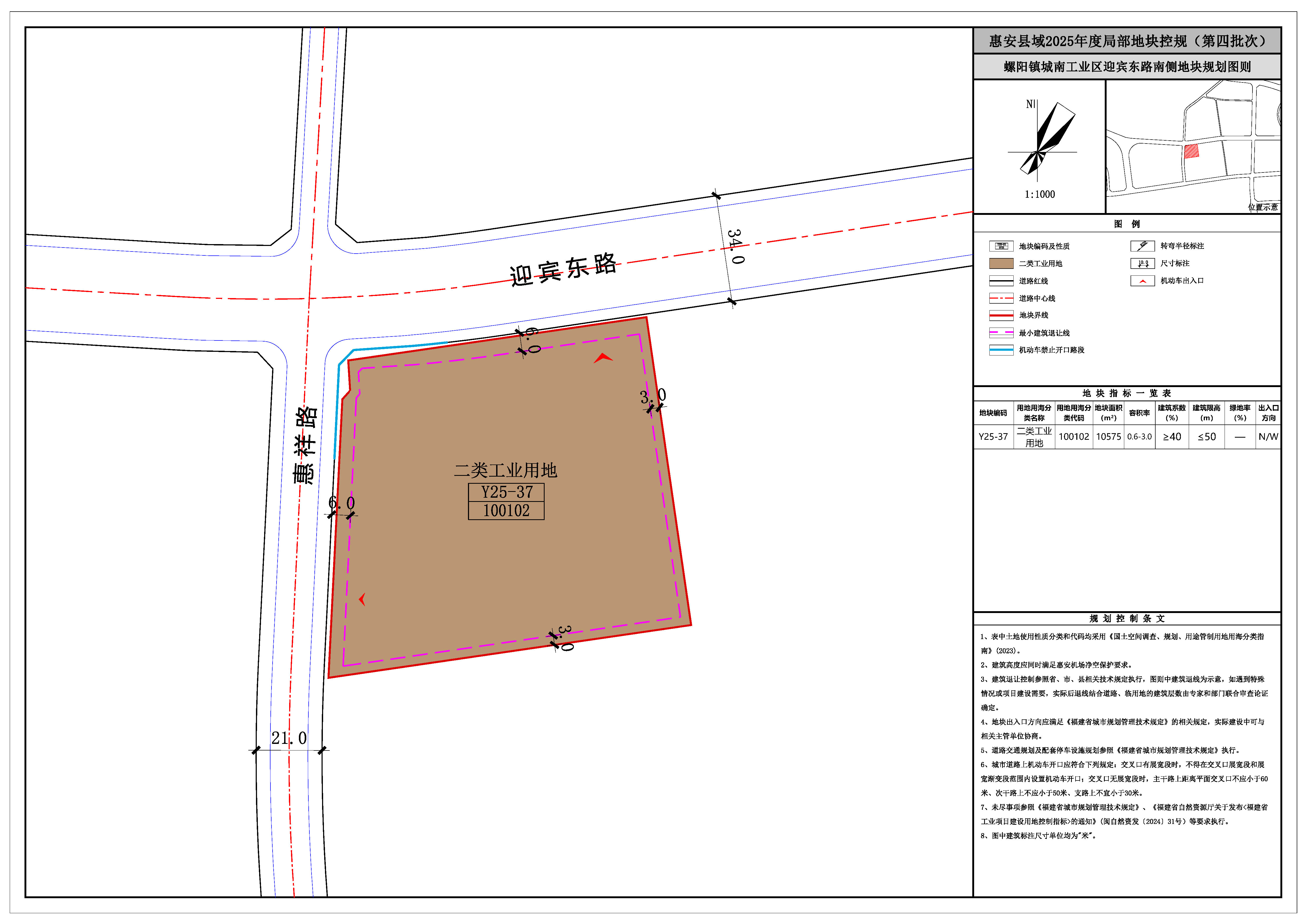 Y25-37 螺阳镇城南工业区迎宾东路南侧地块规划图则