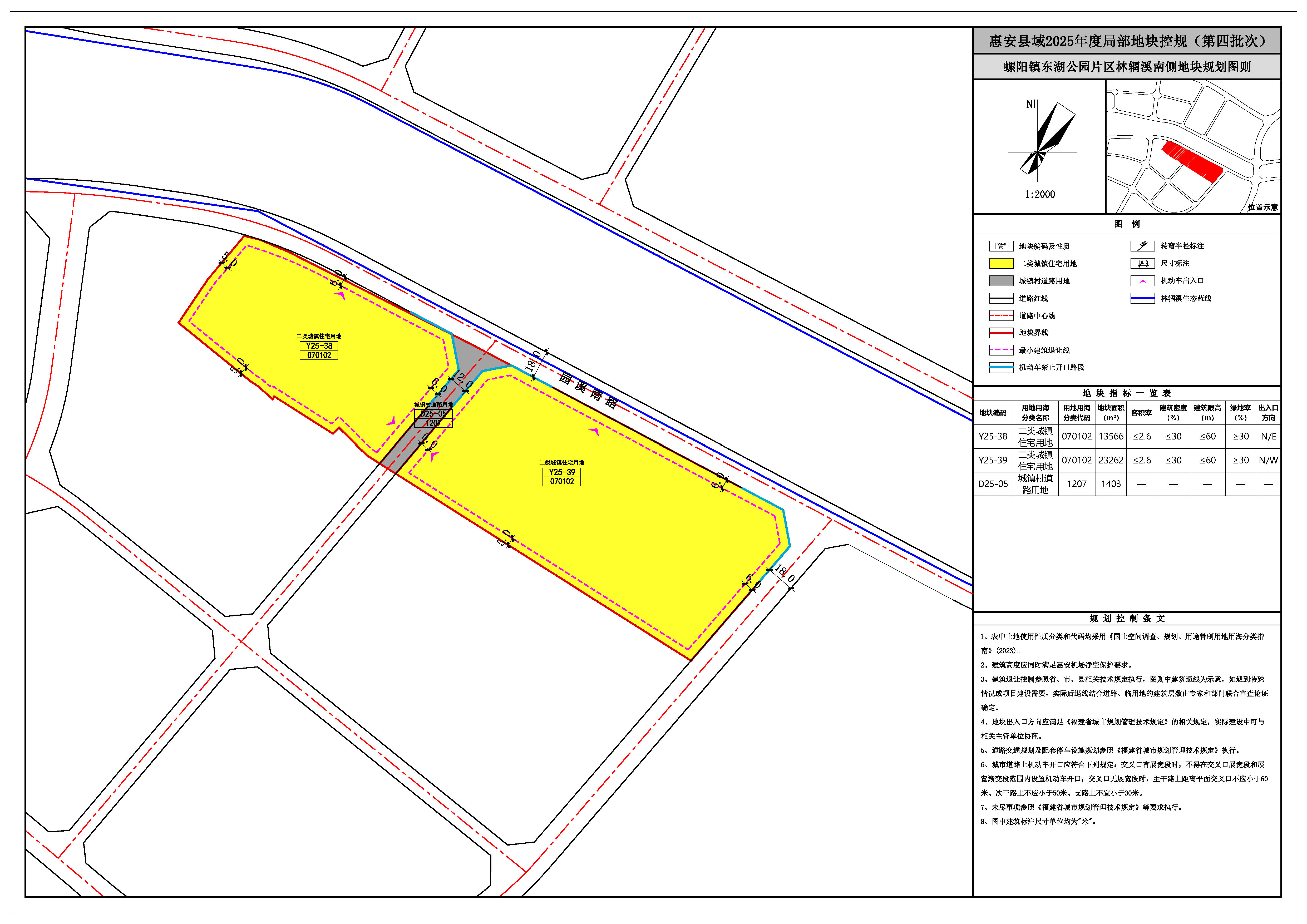 Y25-38、39、D25-05 螺阳镇东湖公园片区林辋溪南侧地块规划图则
