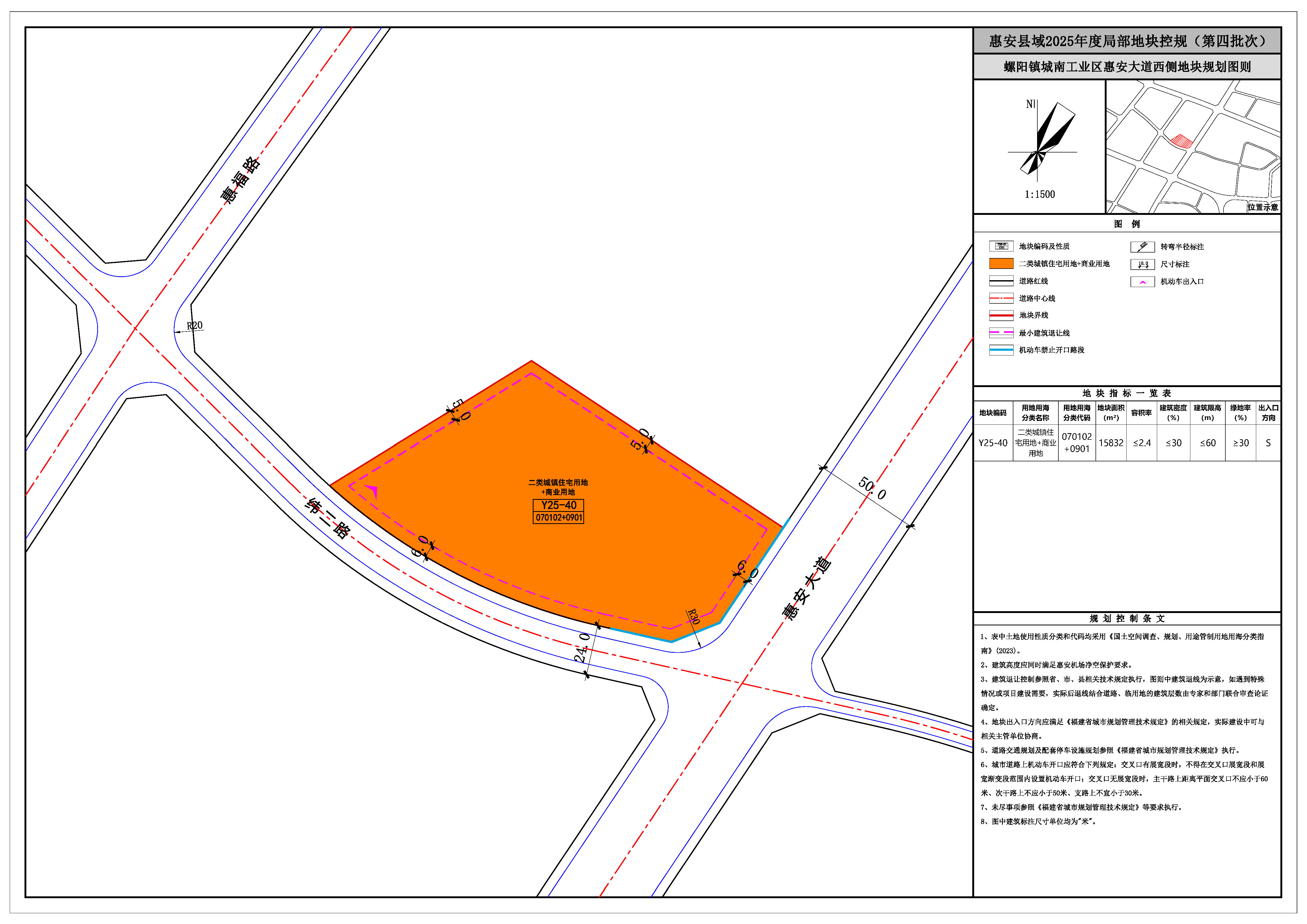 Y25-40 螺阳镇城南工业区惠安大道西侧地块规划图则