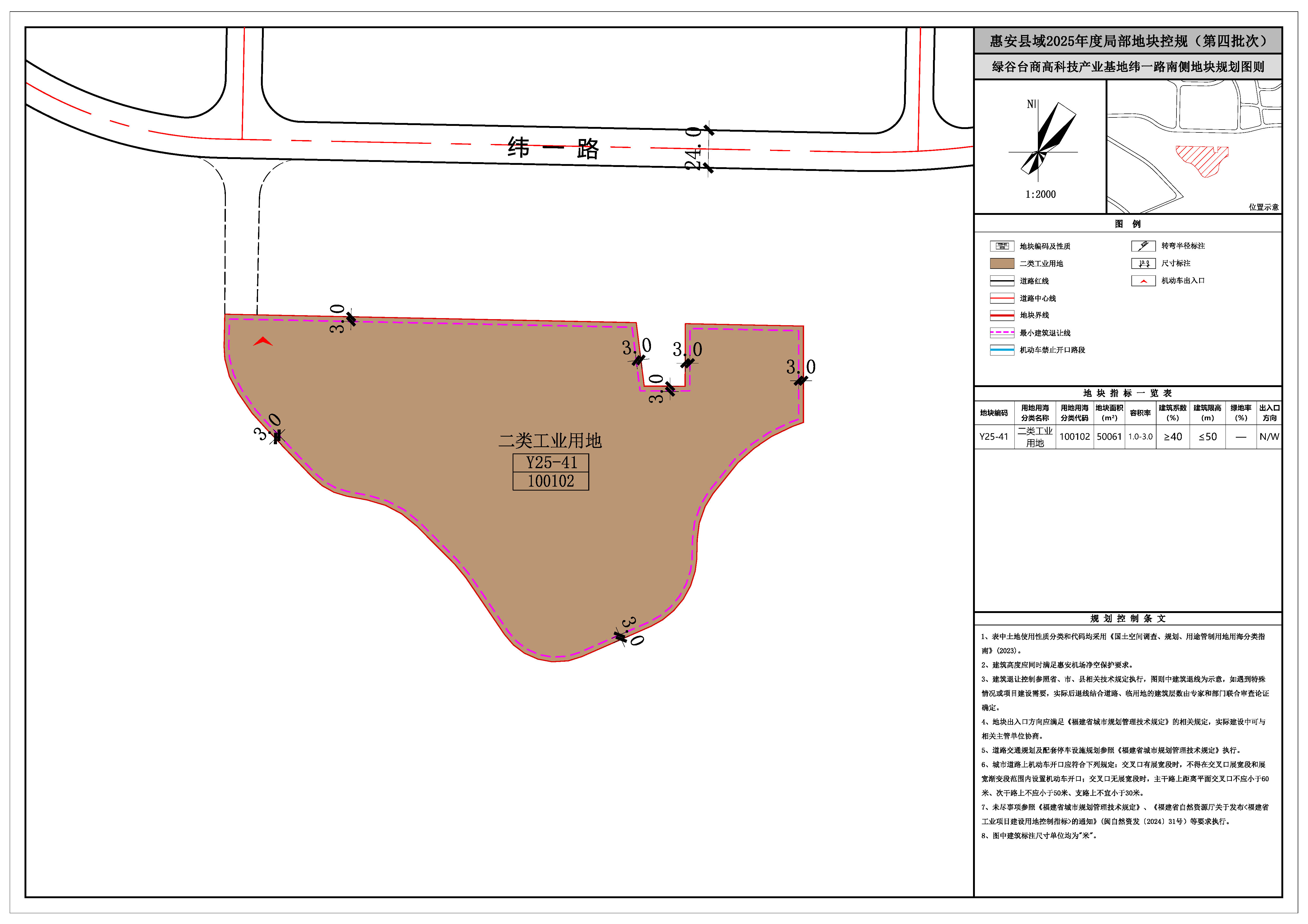 Y25-41 绿谷台商高科技产业基地纬一路南侧地块规划图则