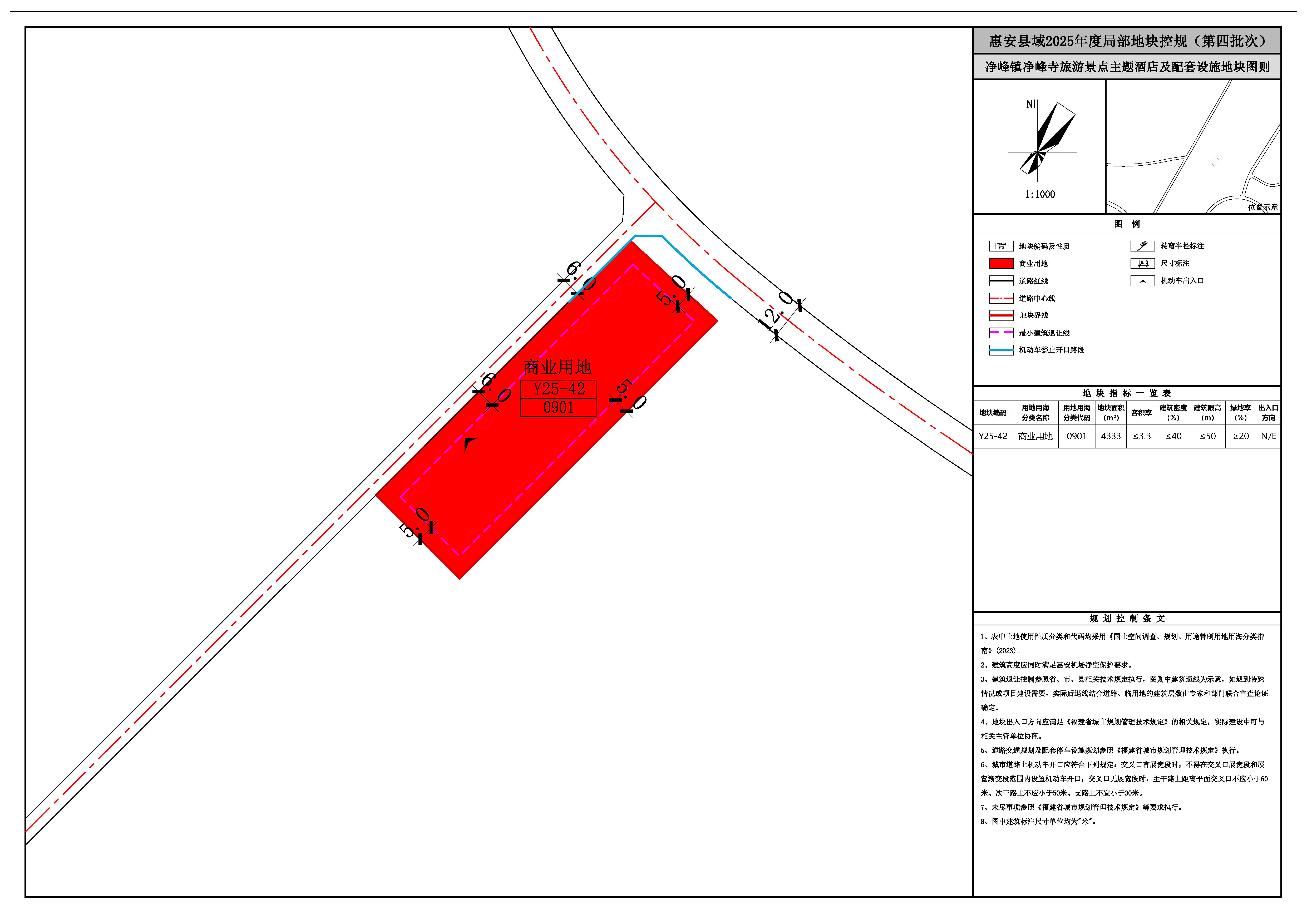 Y25-42 净峰镇净峰寺旅游景点主题酒店及配套设施地块图则