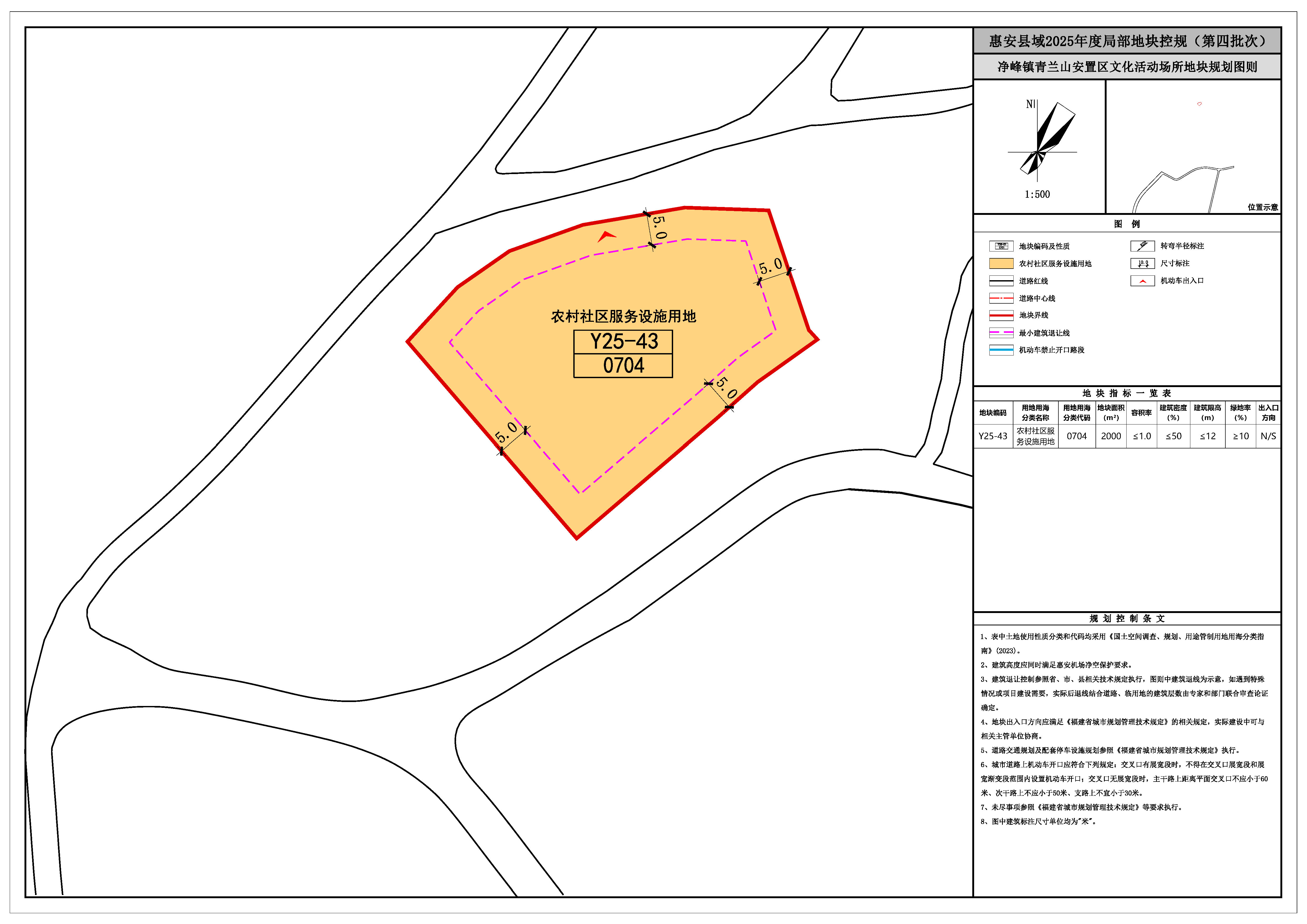 Y25-43 净峰镇青兰山安置区文化活动场所地块规划图则