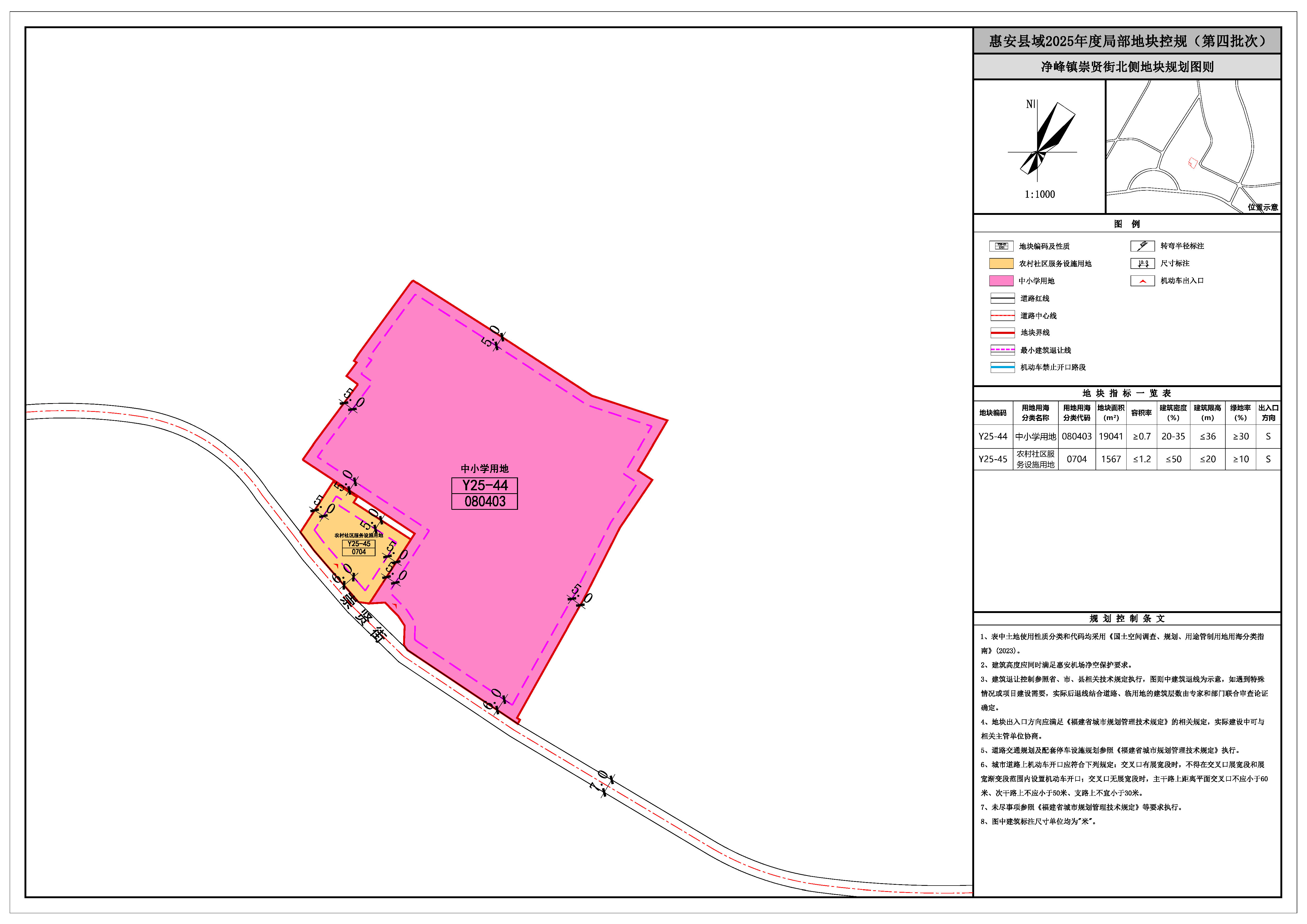 Y25-44、45 净峰镇崇贤街北侧地块规划图则