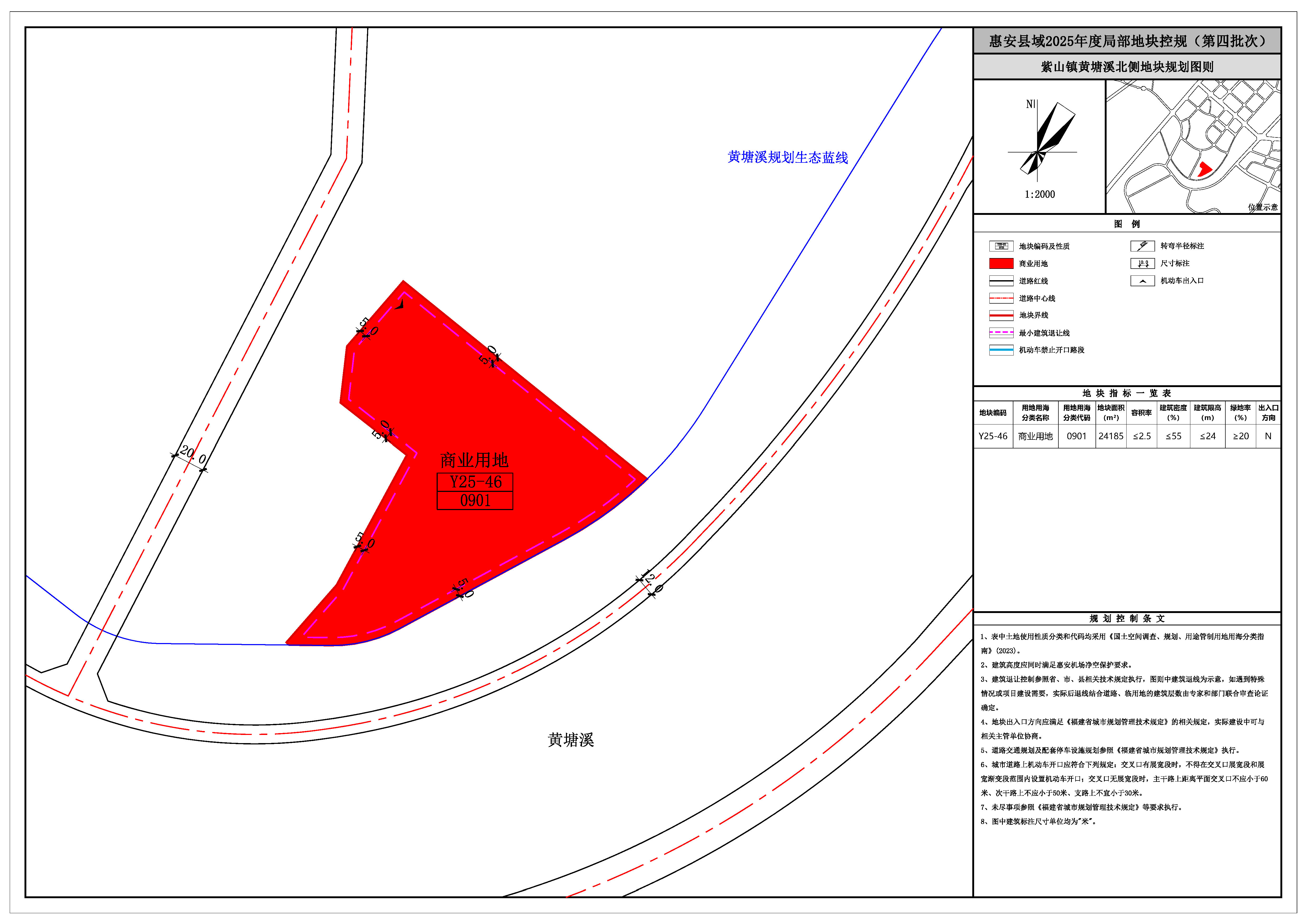 Y25-46 紫山镇黄塘溪北侧地块规划图则