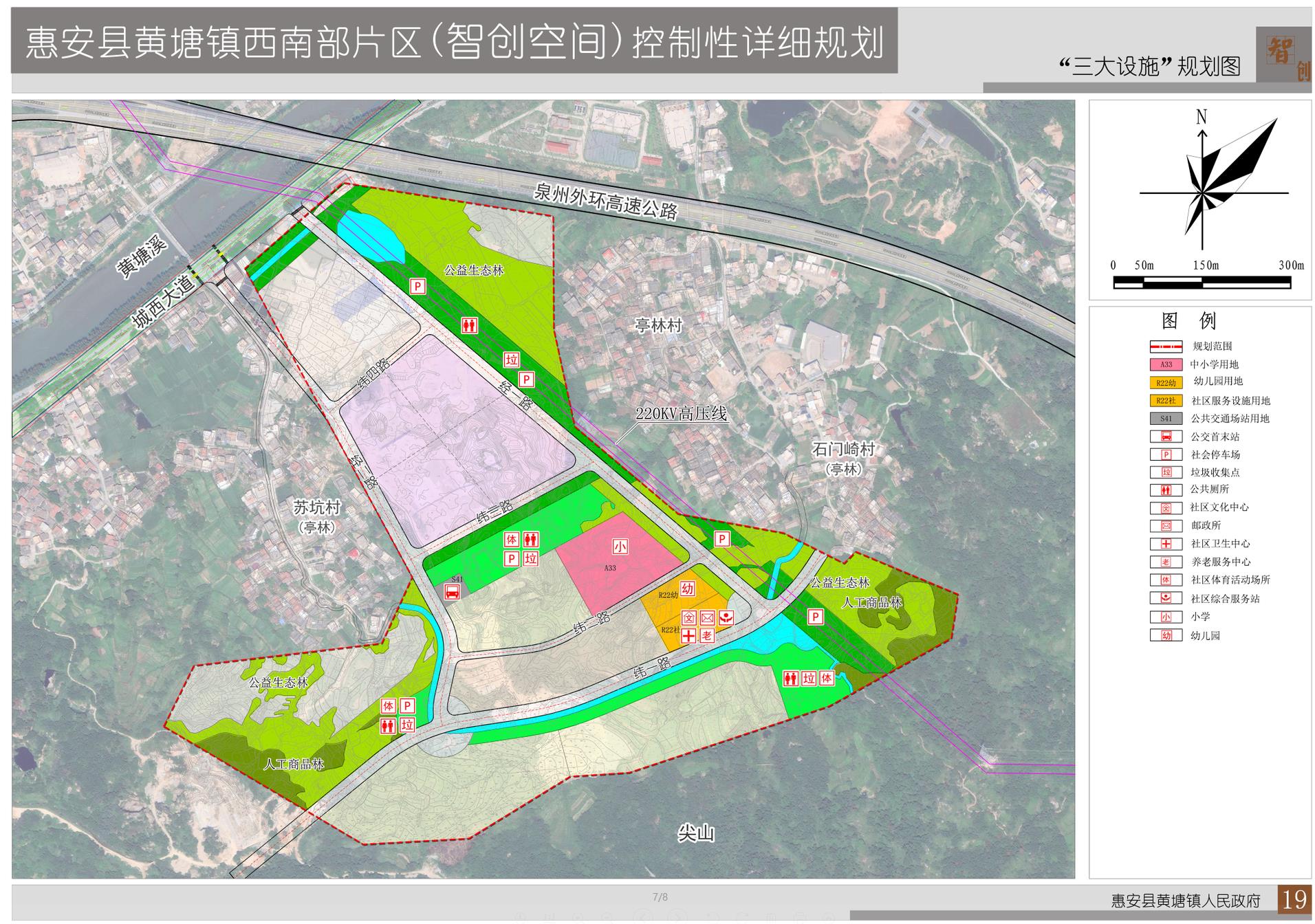 关于惠安县黄塘镇西南部片区(智创空间)控制性详细规划公示的公告