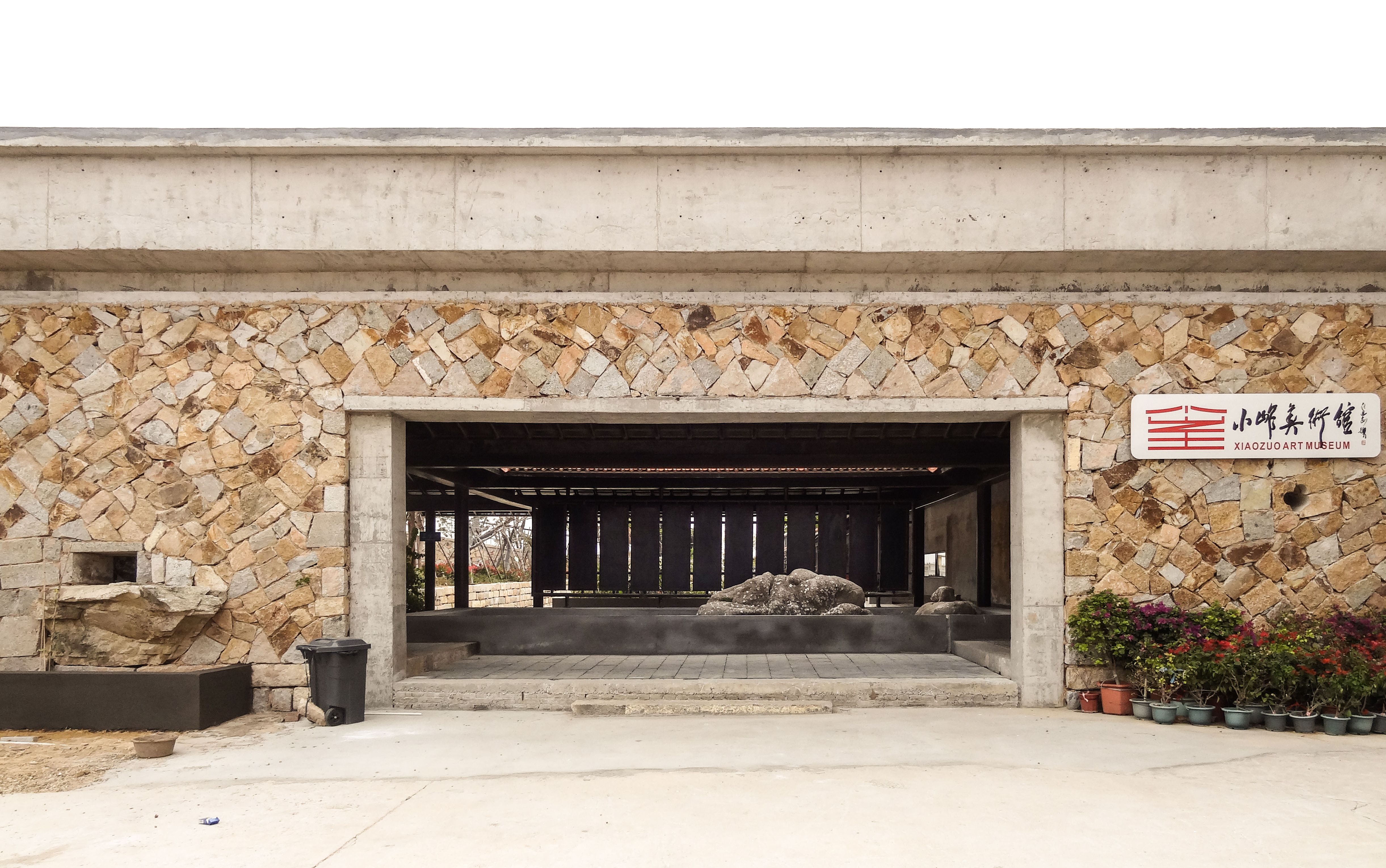 小岞美术馆.jpg