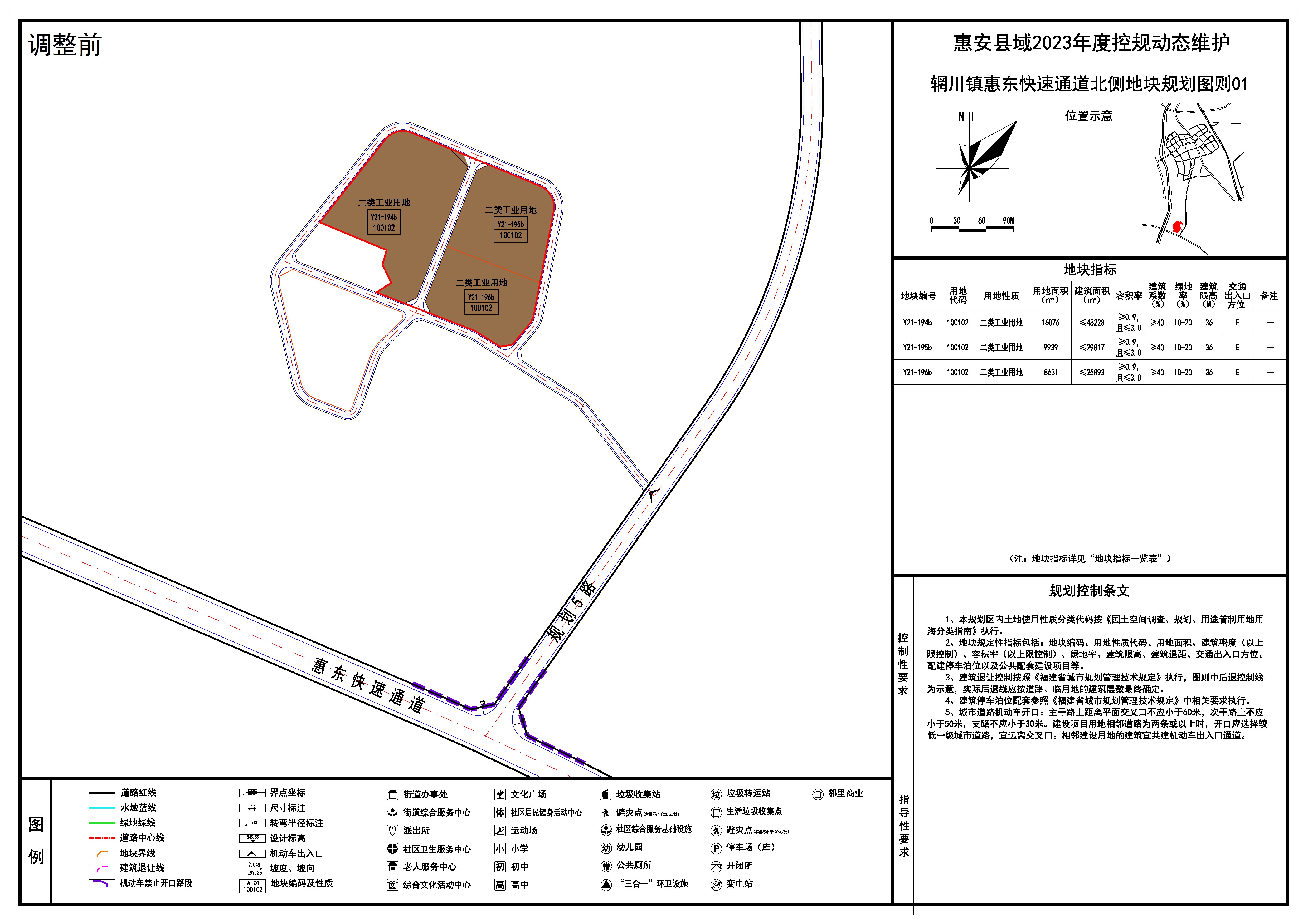 调整前:Y26-29 辋川镇惠东快速通道北侧地块规划图则