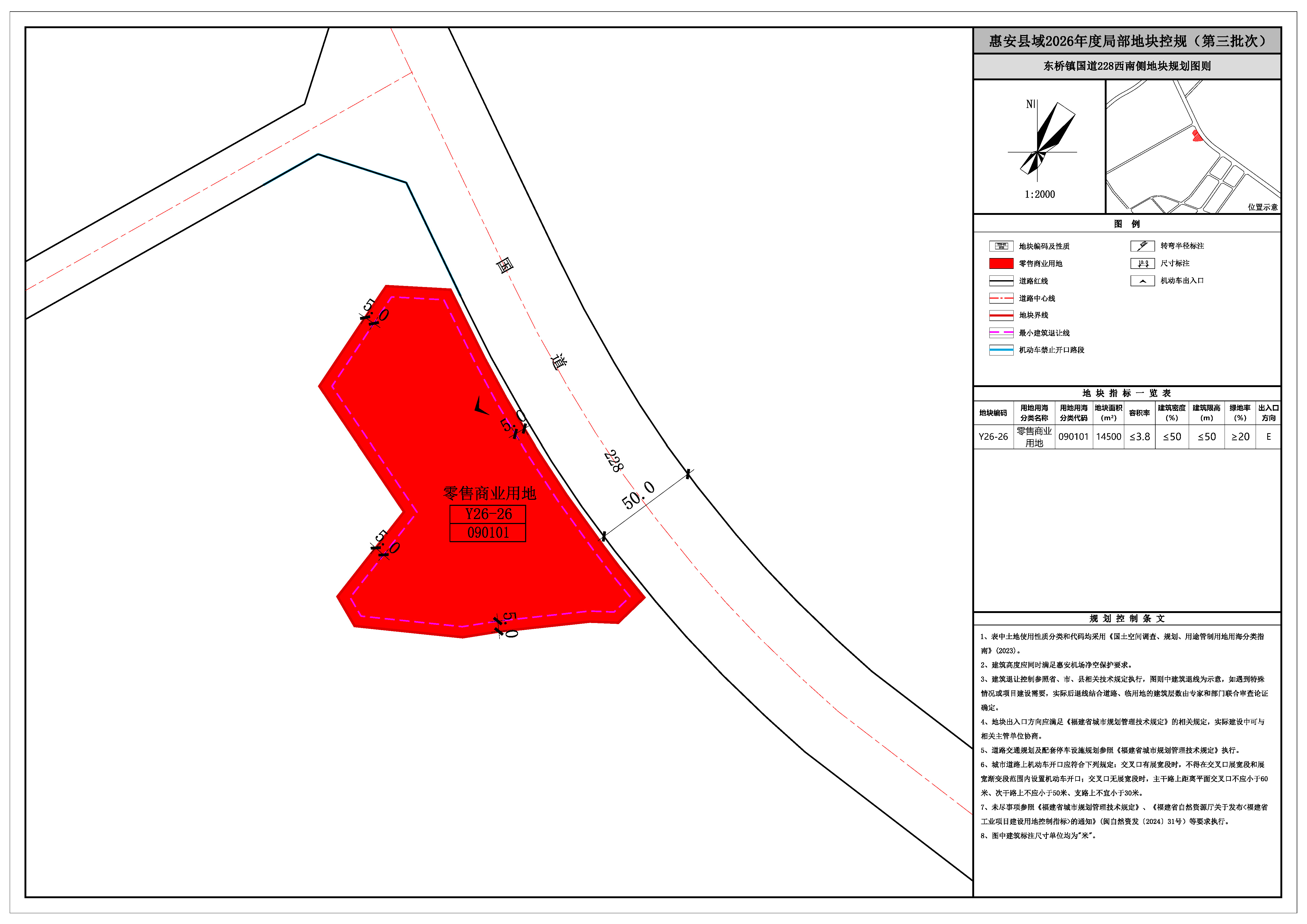 Y26-26东桥镇国道228西南侧地块规划图则